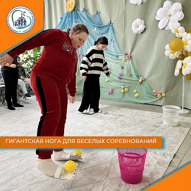 Гигантская нога для веселых соревнований