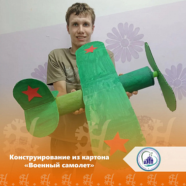 Конструирование из картона «Военный самолет»