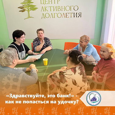  «Здравствуйте, это банк!» — как не попасться на удочку?
