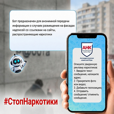 В национальном мессенджере «MAX» заработал специальный чат-бот «Мониторинг АНК ХМАО-Югра» img
