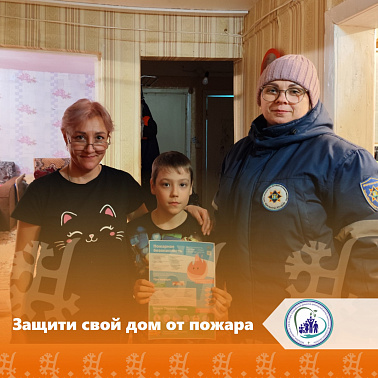 Защити свой дом от пожара