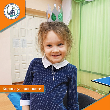 Корона уверенности