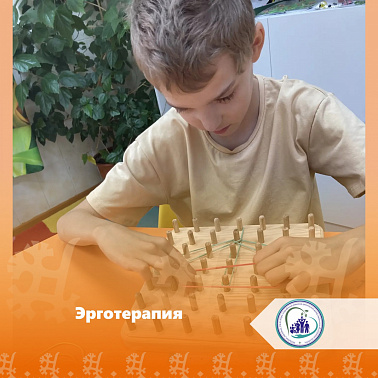 Эрготерапия