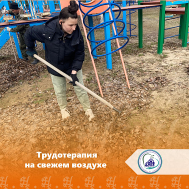 Трудотерапия на свежем воздухе