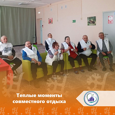 Теплые моменты совместного отдыха  