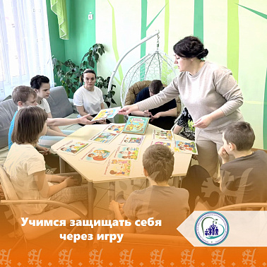 Учимся защищать себя через игру