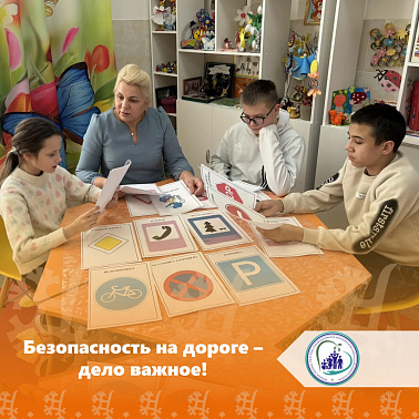  Безопасность на дороге — дело важное!