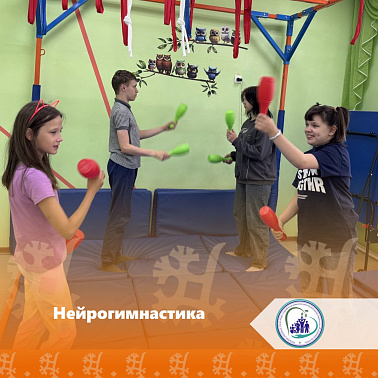 Нейрогимнастика