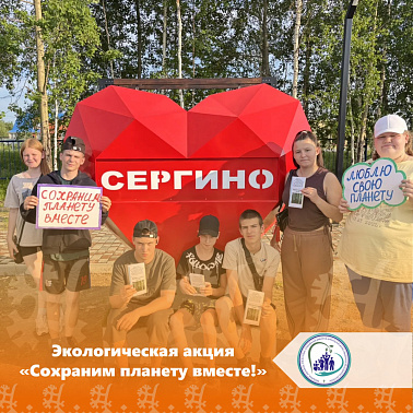Экологическая акция «Сохраним планету вместе!» img