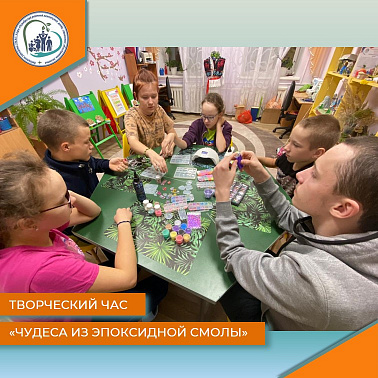 Творческий час "Чудеса из эпоксидной смолы"