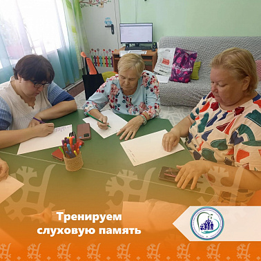 Тренируем слуховую память