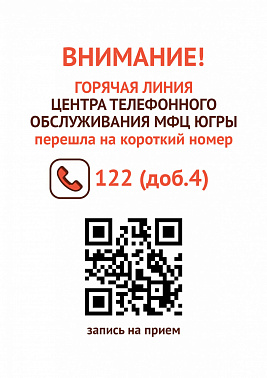 Горячая линия МФЦ