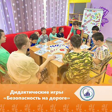 Дидактические игры «Безопасность на дороге»