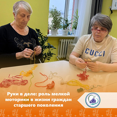 Руки в деле: роль мелкой моторики в жизни граждан старшего поколения