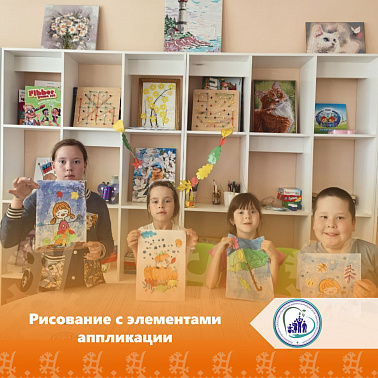 Рисование с элементами аппликации