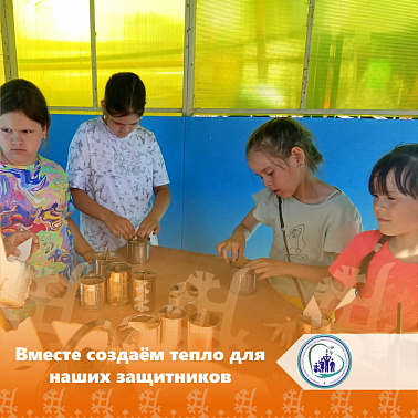 Вместе создаём тепло для наших защитников  img