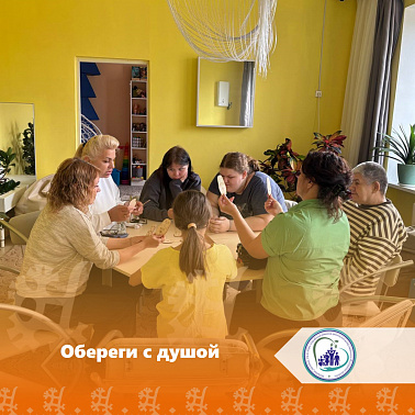 Обереги с душой