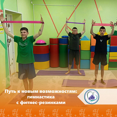 Путь к новым возможностям: гимнастика с фитнес-резинками