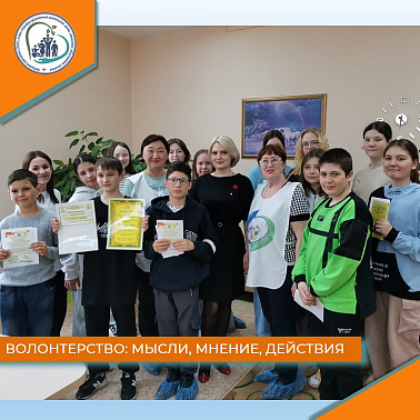 Волонтерство: мысли, мнение, действия