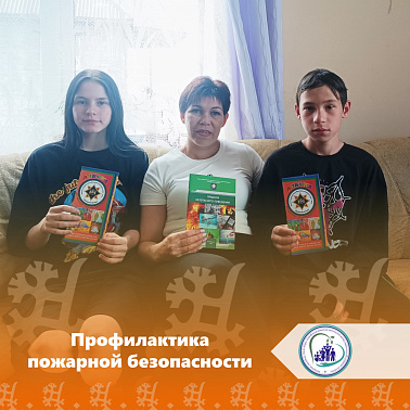 Профилактика пожарной безопасности