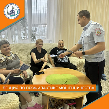 Лекция по профилактике мошенничества
