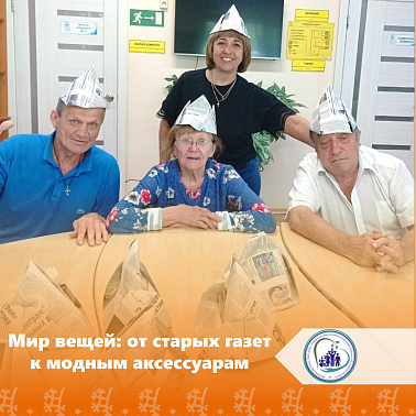 Мир вещей: от старых газет к модным аксессуарам